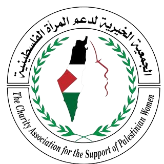 شعار الجمعية الخيرية لدعم المرأة الفلسطينية